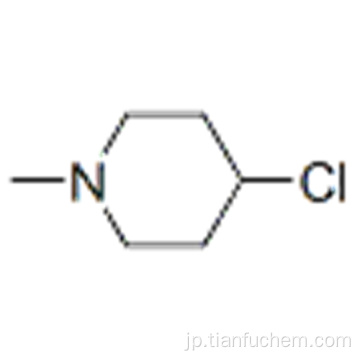 4-クロロ-N-メチルピペリジンCAS 5570-77-4